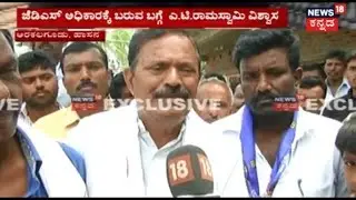 JDS Candidate AT Ramaswamy Reacts On K'taka Elections, Rival A. Manju & Rohini Sindhuri