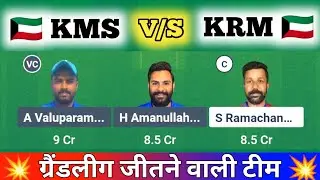 KMS vs KRM Dream11 Prediction, Kuwait Emerging Stars vs Krm Panthers T10, KMS vs KRM Dream11 Team