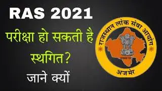 will RAS pre exam 2021 postpone? | ras pre exam 2021 | ras vacancy 2021 | ras exam new update