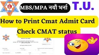 Download CMAT Admit Card ! MBS, MPA MBM, MBA-CL, MBA-M, MBA-F, MHM, MTTM, MATS  #cmat #admitcard #tu
