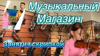 США Влог Занятия скрипкой, Папа учит дочку. #сшавлог #скрипка #калифорния #жизньвамерике #сша #школа