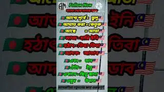 বাংলা থেকে মালায় #motivation #bangla #music #ramadan #malayalam
