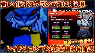 今回のアプデの内容を紹介!! 新レイドボスのショップ装備と新ペットを紹介!! ハンティーゾンビ【Hunty Zombies】