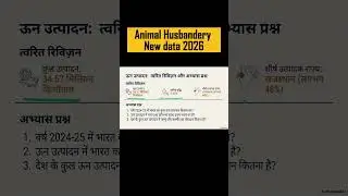Animal Husbandry Data 2025 | Agriculture Supervisor Animal Husbandry Classes | Part - 5
