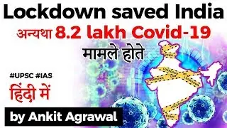 Lockdown saved India from Coronavirus, India could have seen 8.2 lakh COVID 19 cases sans lockdown