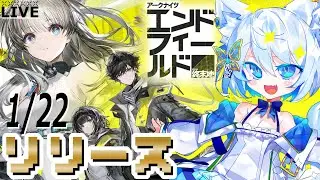 【#エンドフィールド】リリース初日！ガンガン進めよう【Vtuber/碧瀬ねろ】#アークナイツ