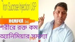 Hemfer injection use in bengali#2022