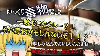 ゆっくり毒物vol.11～エンテロトキシン～