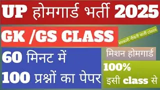 UP HOMEGUARD UPP &SI GK GS MCQ Pyq most important questions up homeguard class gkgs 2025/26 gkgs 