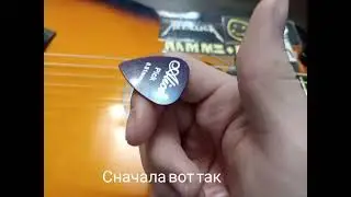 как правильно держать медиатор