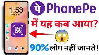 PhonePe में आया नया फिचर | Shake to Scan PhonePe New feature
