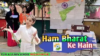 Dance Video | Ham Bharat Ke Hain | New Patriotic Song | हम भारत के है | 26 January Special Song 2026
