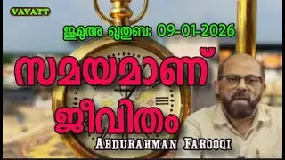 Abdurahman Farooqi സമയമാണ് ജീവിതം