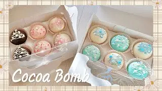 [DIY덩어리] ✨코코아밤 만들어서 좋아하는 사람들과 함께 행복한 연말 보내기✨ | Making Cocoa Bomb