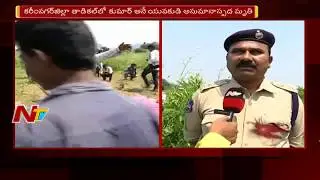 అమ్మాయిని ప్రేమించిన పాపానికి యువకుడి దారుణ హత్య | Karimanagar | Be Alert | NTV