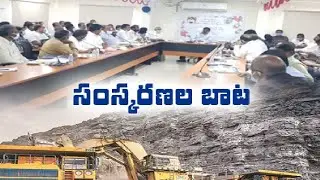 సీనరేజి ఆదాయం పెంపునకు గనుల శాఖ చర్యలు | Mining Ministry Takes Steps to Increase Mining Revenue