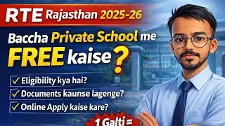 Private School ki Fees ZERO! 😲 | RTE Rajasthan 2026-27 | Apply karne se pehle dekho #idwalebhaiya 