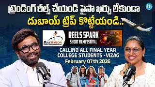 Blue Ribbon | రీల్స్ చేయండి దుబాయ్ ట్రిప్ కొట్టేయండి | Reels Spark Short Film Festival | IDream