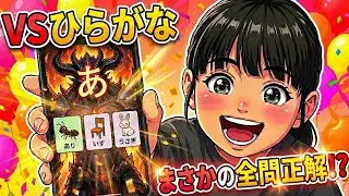 襲いかかる「ひらがな」を5歳娘がボコボコにする動画