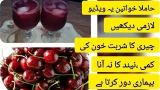 Cherry ka sharbat by mumtaz ka Kitchen