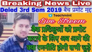 UP Deled (BTC) Promoted News Today SCERT Update
