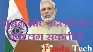 पुराने नोट बदलने पर लग सकती है पूरी तरह से रोक ! May 500-1000  ban on exchange of old notes soon.