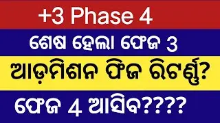 +3 phase 4 ll +3 phase 3 date ll +3 phase 3 admission New guidelines