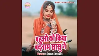 Bahuo Ko Kiya Badnam Sasu Ne