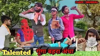 टैलेंटेड गूंगा बहरा अंधा | FULL C D