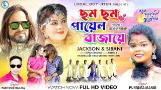 CHAM CHAM PAYEL BAJAYE | Paritosh Mahata | Purnima Mandi | Jackson & Shivani | Modern Jhumur Song