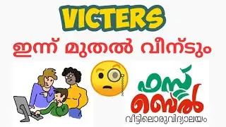 അവധി കഴിയുന്നു | victers ഇന്ന് മുതൽ | victers channel today timetable | tomorrow victers timetable