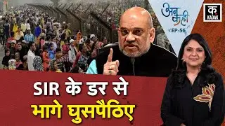 Unkahi: West Bengal SIR|Israel Gaza Conflict|Putin Robot Dance|Kuno National Park|UP News|EP-56