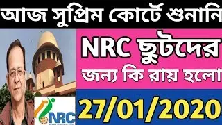 Today Supreme Hearing on NRC | Supreme court hearing on NRC | NRC news Today