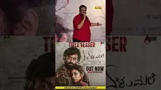 ಏಳುಮಲೆ ಅಂದ ತಕ್ಷಣ ನಮ್ ಮನಸಿಗೆ ಬಂದಿದ್ದು ಶಿವಣ್ಣ | Tarun Sudheer | Shivanna | Elumale Kannada Movie