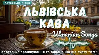 Львівська кава &middot; Crafted Music &middot; Відчуй цей вайб!