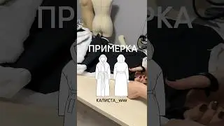 Выкройка Калиста_ww уже на сайте WhiteWaterDress.ru #sewing #выкройка #мода #пальто #пуховик #куртка