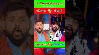 #tuntunyadav V,s #vikash_rao #shorts #trending #chamar #yadav #ahiran #chamaran #durgapuja #2025