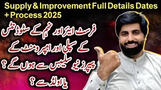1st Year Supply & Improvement 2025 Full Details | Dates, Fee, Process & Eligibility | Board Official