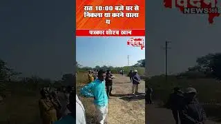 बडनेरा में मर्डर से मची सनसनी