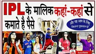 how ipl team owners earn money | ipl teams and their owners | all ipl team owner 2024  #ipl #ipl2024