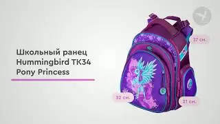 Ранец для девочки Hummingbird TK34 Pony Princess