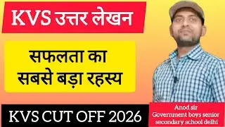 kvs answer writing top 5 secret 😱20 Minutes में Perfect Answer कैसे लिखें?😱 | Selection पक्का 🔥 