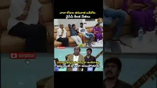 #ycp #jagan #nani #perninani #politics #youtubeshorts #trending