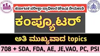 KEA FDA SDA COMPUTER questions paper 2026 ಕಂಪ್ಯೂಟರ್