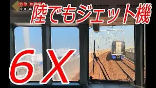 【6倍速前面展望】名鉄特急が中部国際空港→名鉄岐阜を11分で走破しました