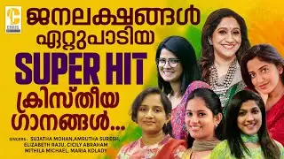 Malayalam Christian Songs | Evergreen Christian songs Malayalam Chris Audios | Robin Jos Cheruvally