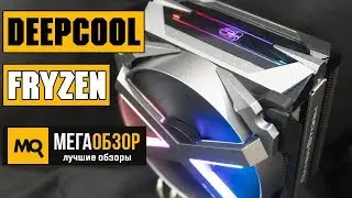 Deepcool Fryzen обзор охлаждения для Ryzen Threadripper