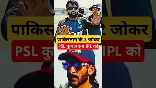 Rizwan & Hassan Ali are jealous of IPL