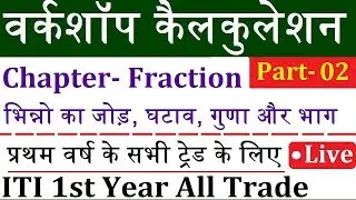 ITI 1st Year Workshop Calculation & Science Class-04