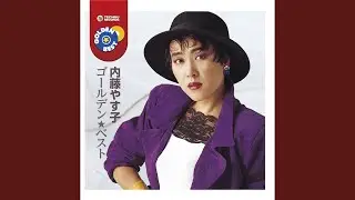 街角すみれ